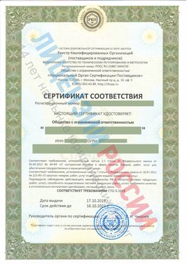 Сертификат соответствия СТО-3-2018 Сибай Свидетельство РКОпп